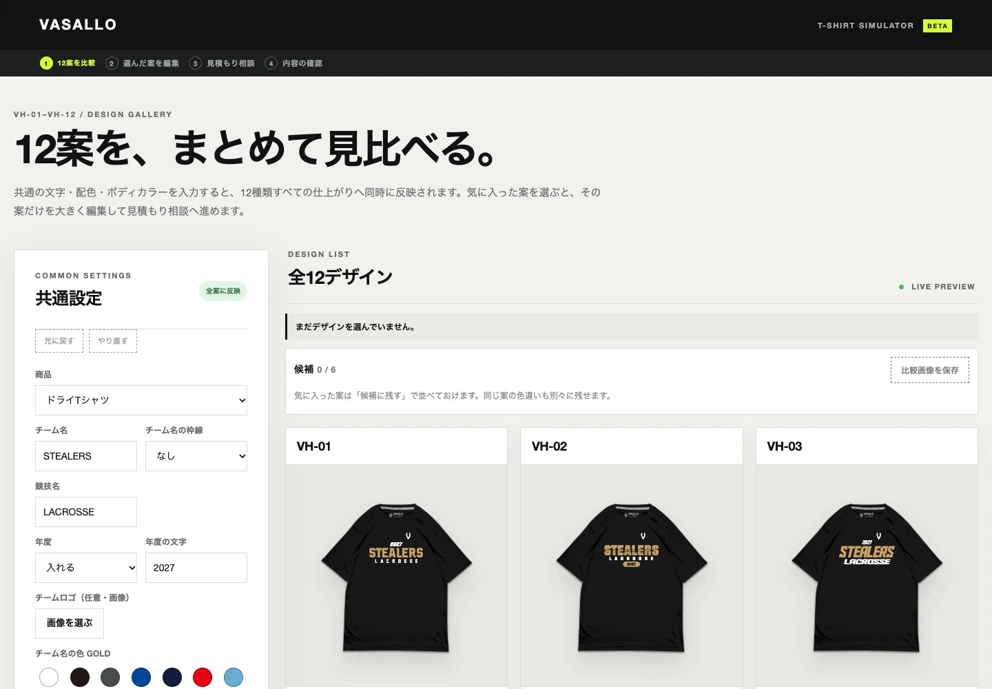 実際のシミュレーターの12案比較画面